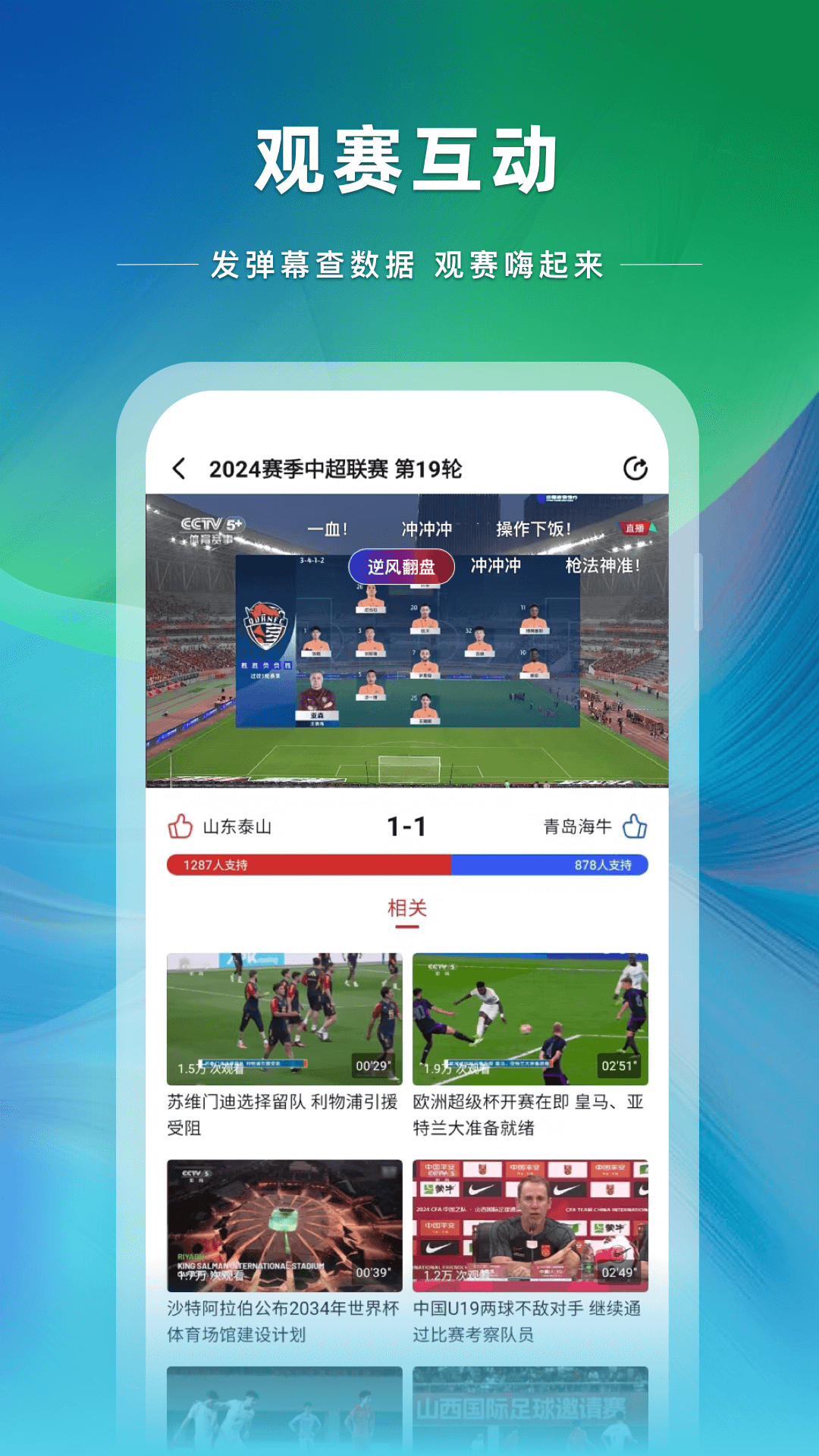 央视体育5直播下载 v4.0.0 官方手机版