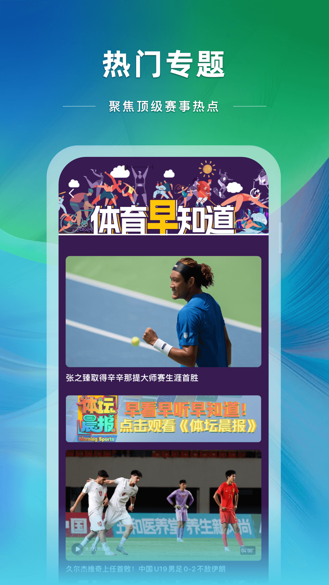 央视体育5直播下载 v4.0.0 官方手机版