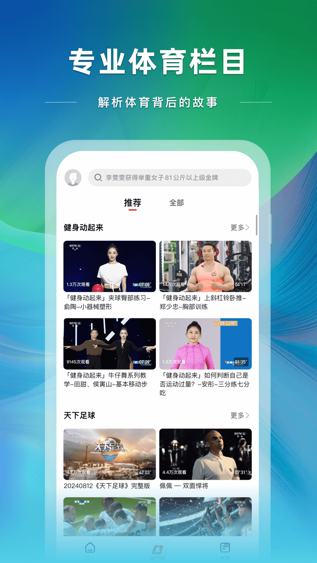 央视体育5直播下载 v4.0.0 官方手机版