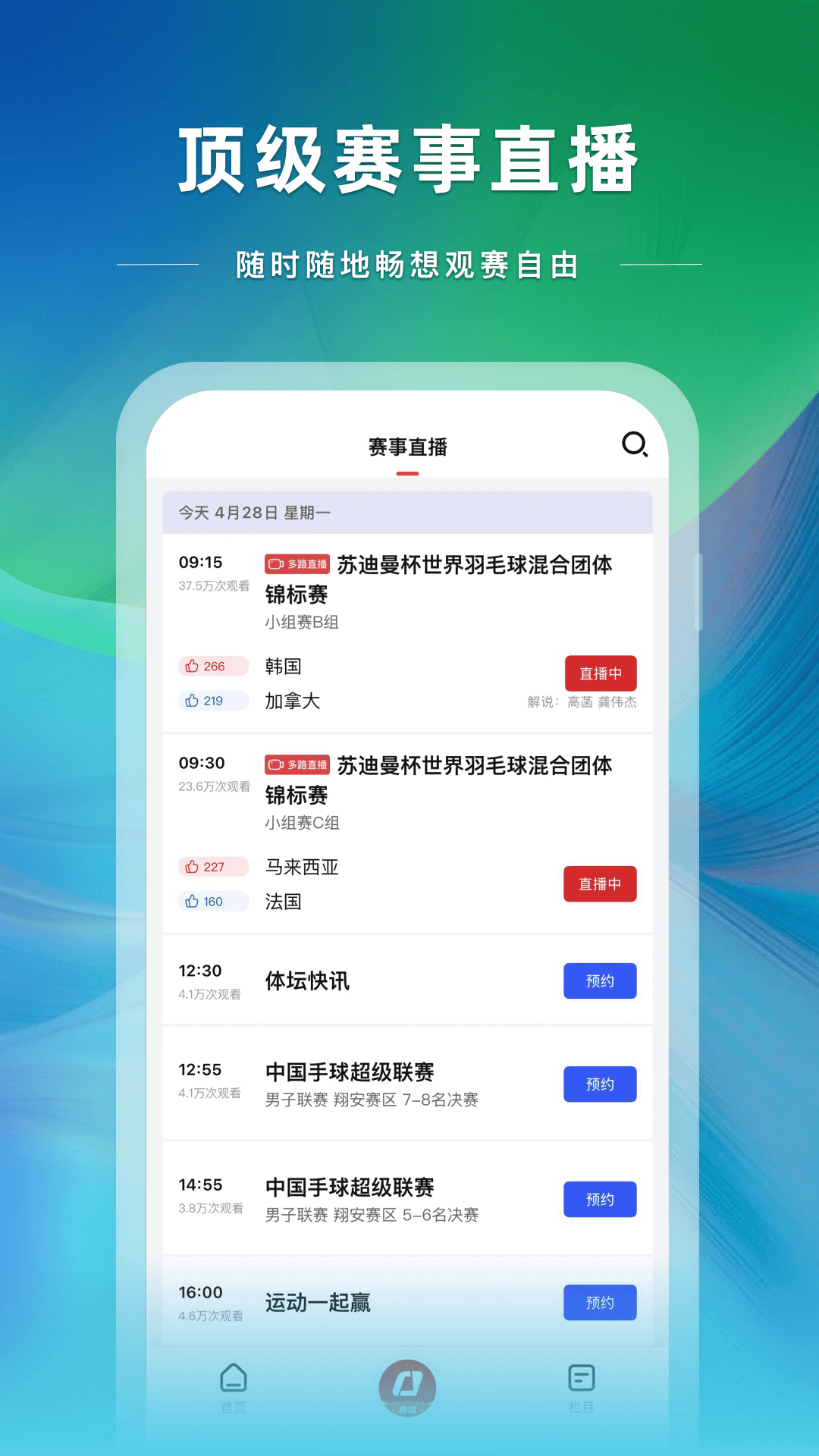 央视体育app直播下载安装 v4.0.0 官方最新版