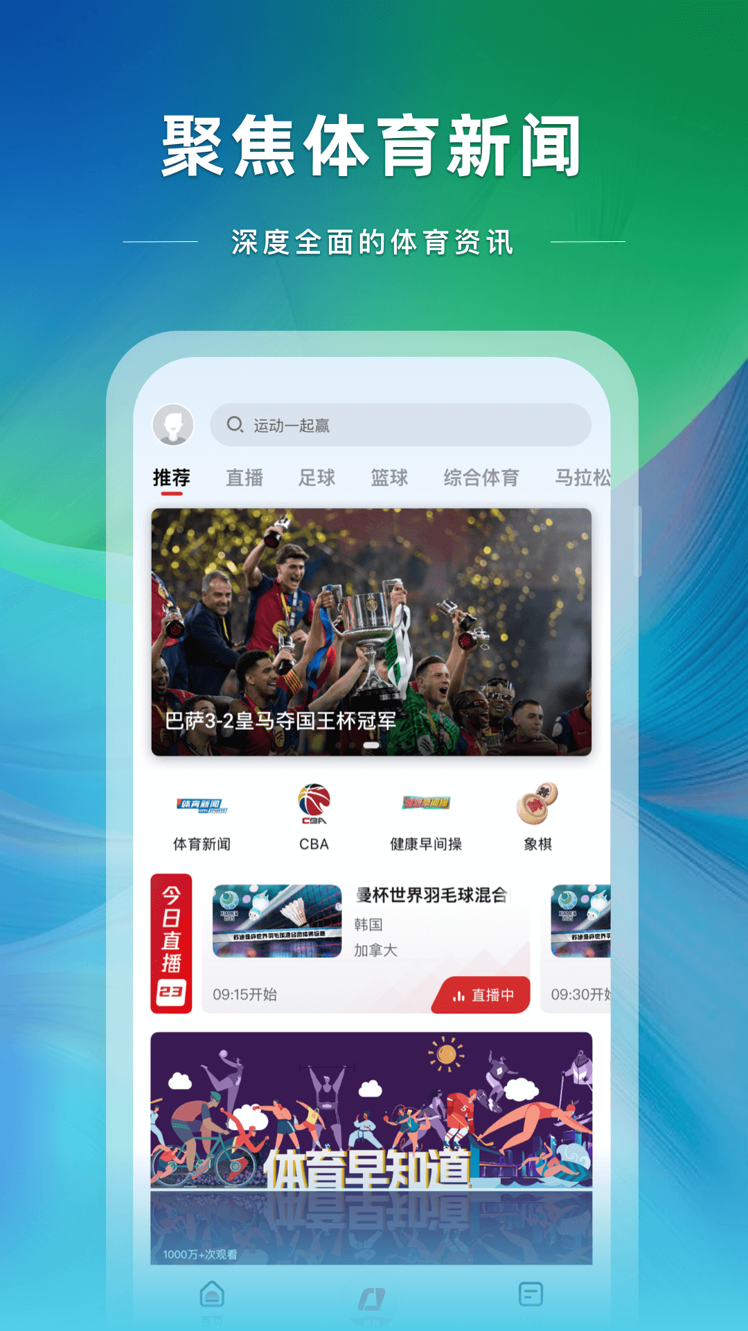 央视体育app直播下载安装 v4.0.0 官方最新版