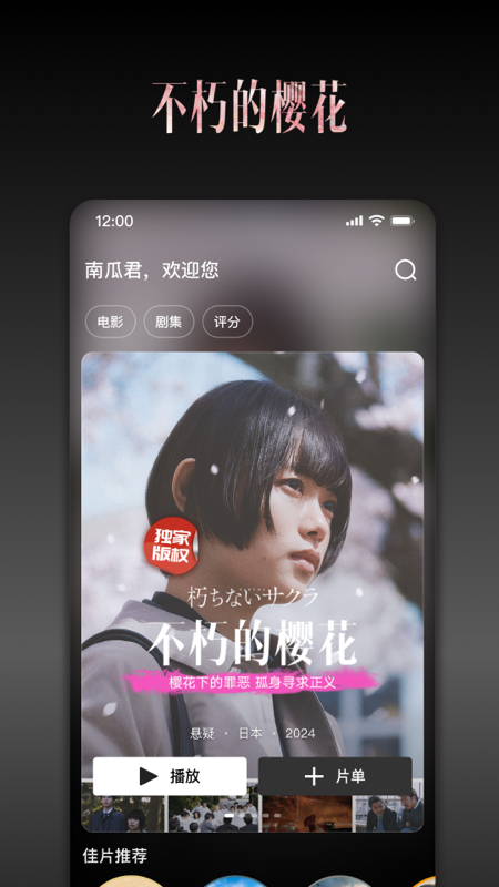 南瓜电影投屏版下载安装 v9.0.2 官方最新版