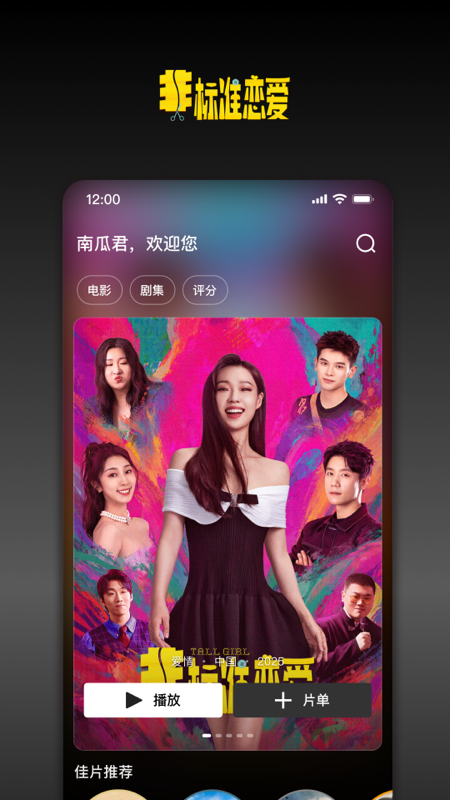 南瓜电影投屏版下载安装 v9.0.2 官方最新版