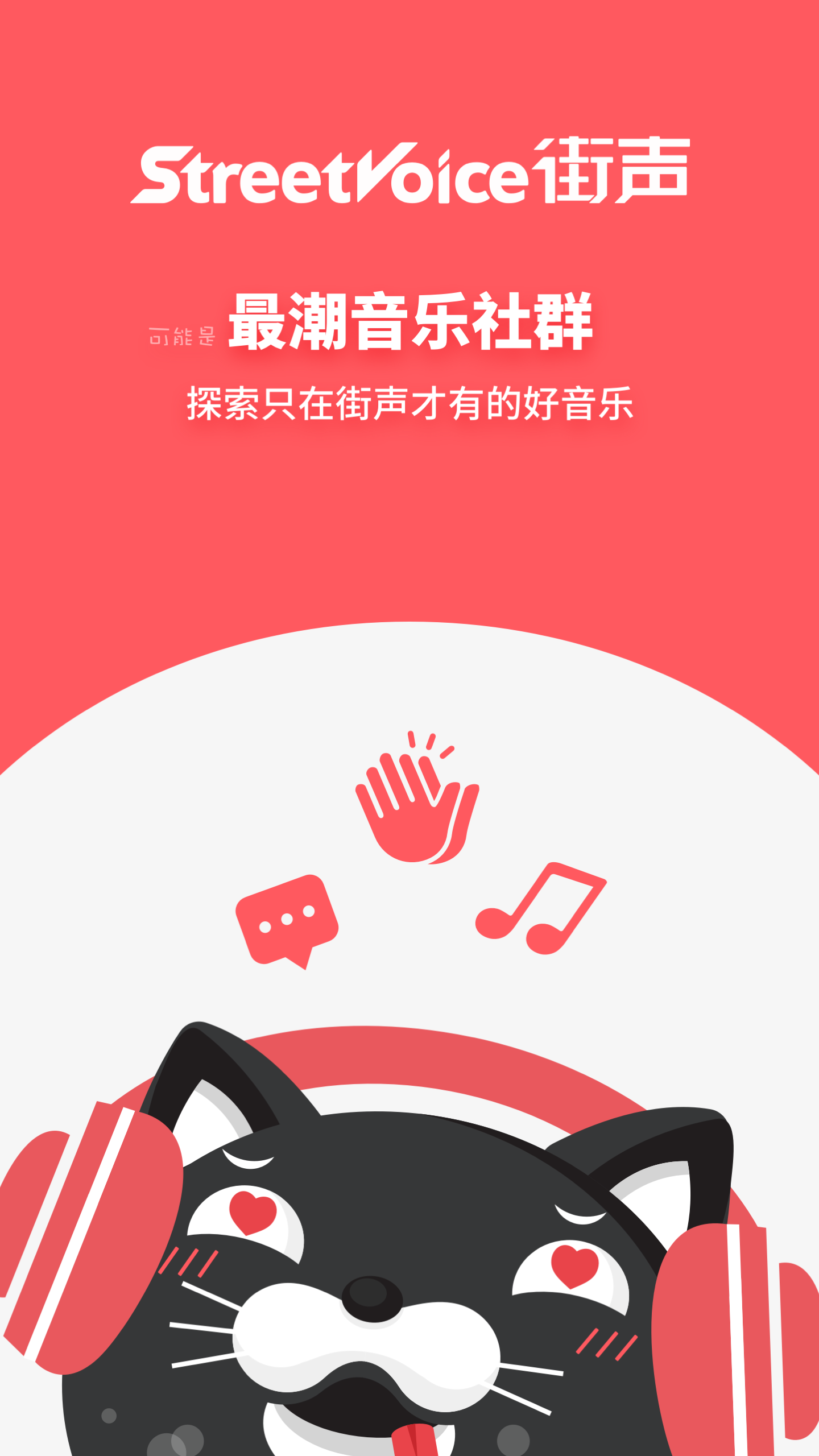街声音乐app官方版下载 v5.12.2 安卓版