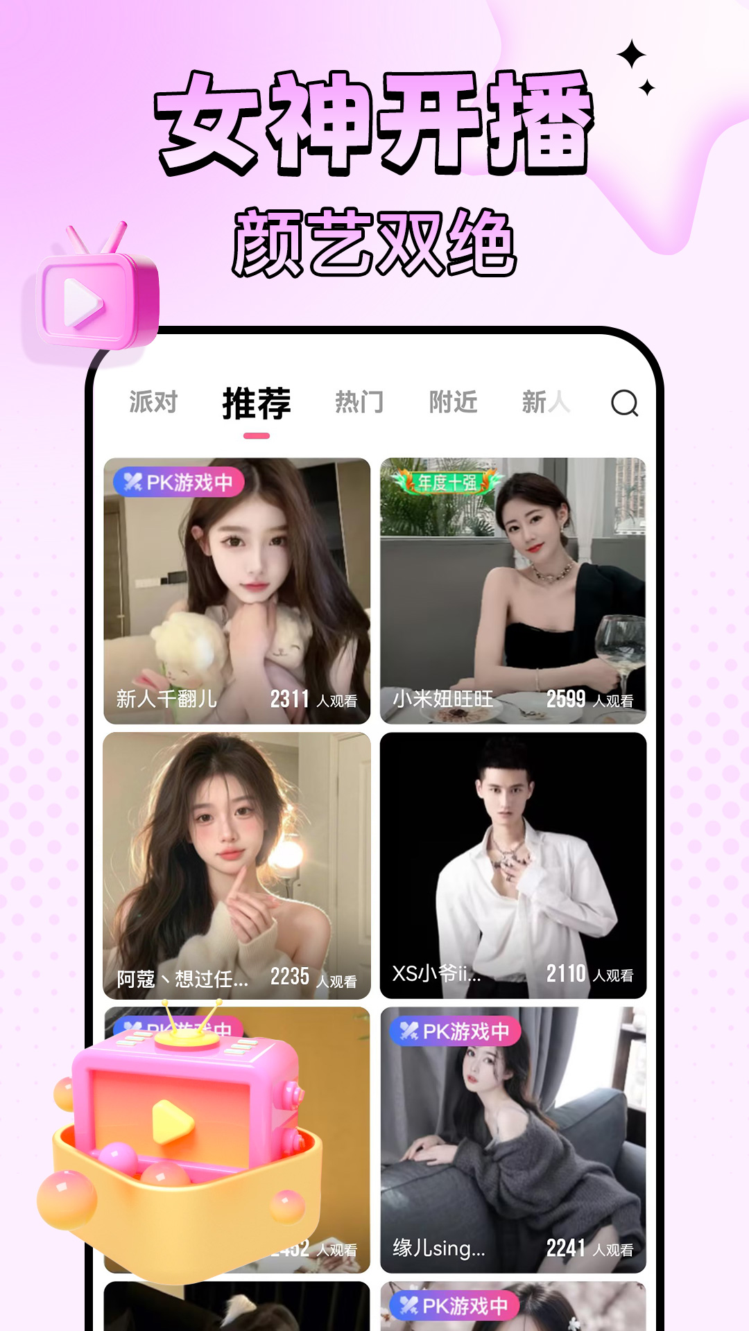 九秀直播app官方下载 v5.8.2 官方最新版