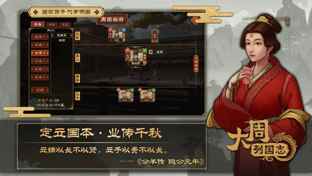 大周列国志官方版下载 v3.3.0.12 最新版