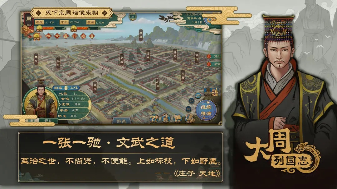 大周列国志官方版下载 v3.3.0.12 最新版