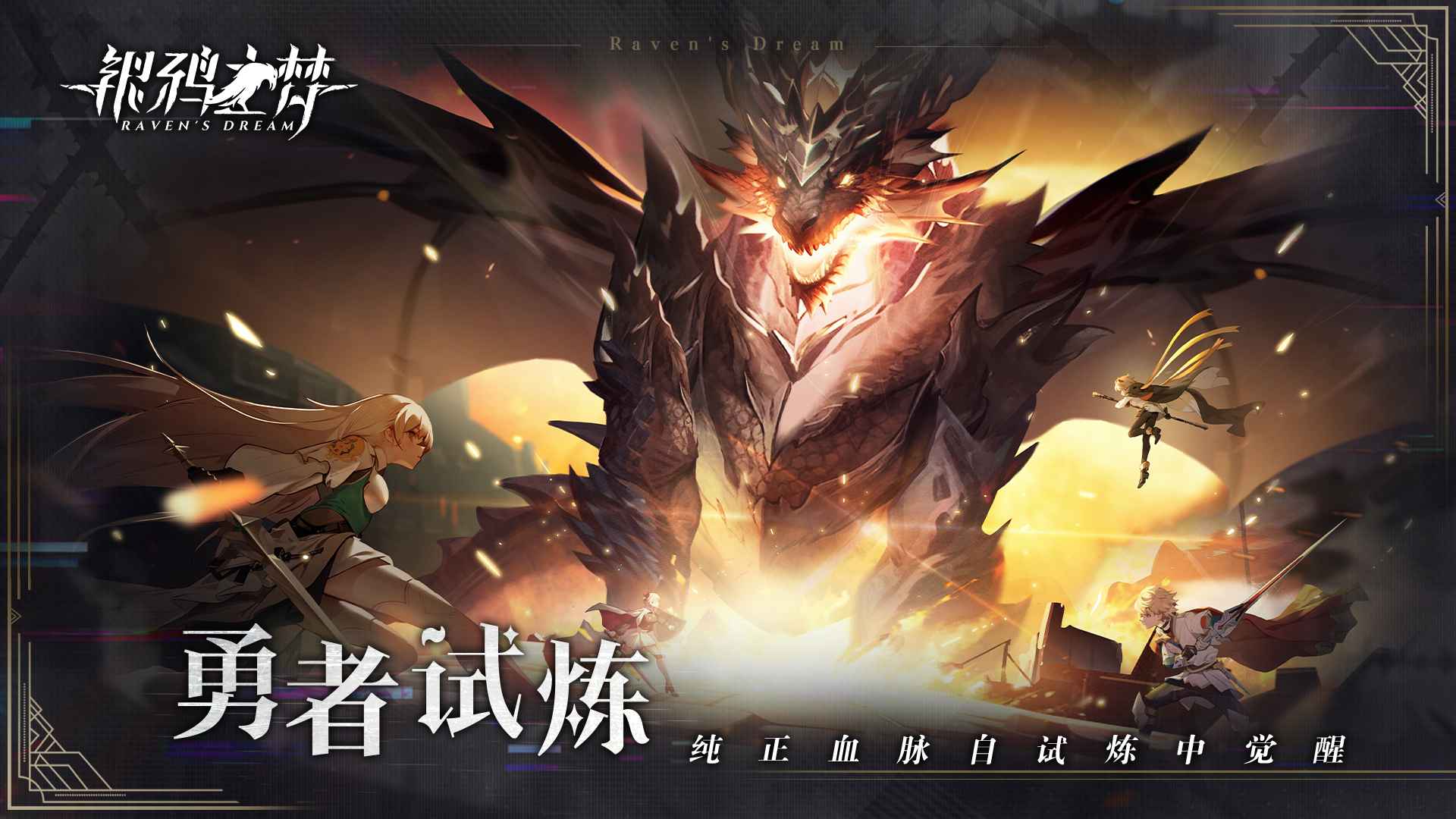 银鸦之梦最新版下载 v0.0.2502181819 安卓版