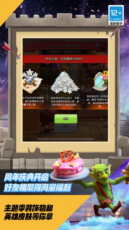 部落冲突昆仑版下载安装2025最新版 v17.108.2 官方版