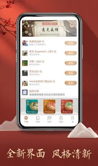 天天象棋官方版免费下载安装 v4.2.8.2 最新版
