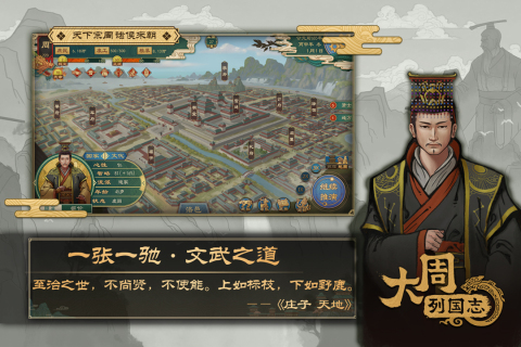 大周列国志九游渠道服下载 v3.3.0.2 最新版