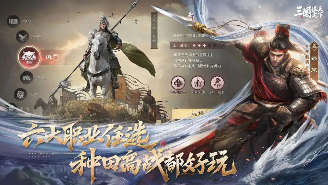 三国谋定天下官服下载 v1.20.1 最新版