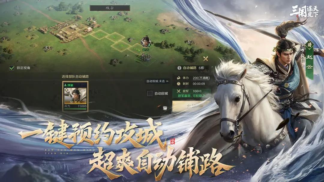三国谋定天下公测下载 v1.20.1 安卓版