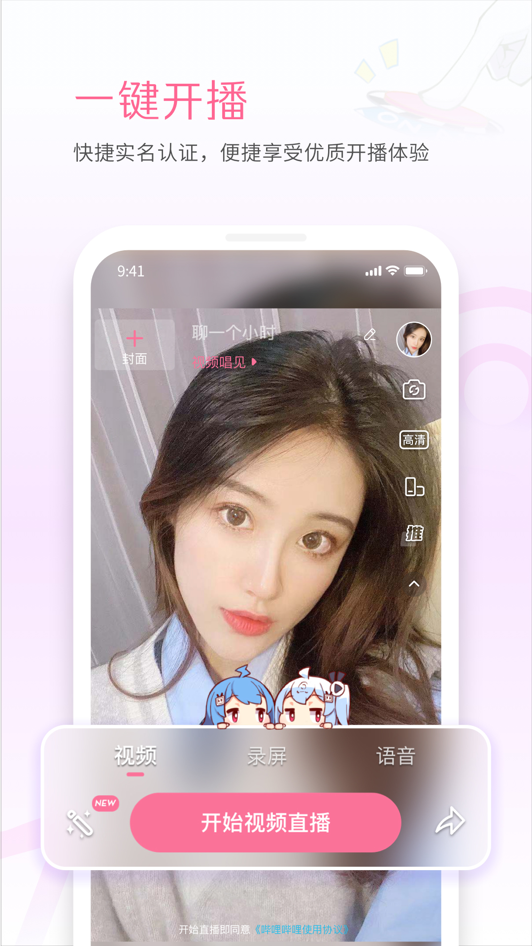 哔哩哔哩直播姬app官方版下载 v6.92.0 安卓版
