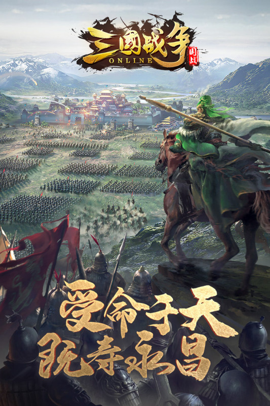 三国战争vivo手机版下载 v25.573 官方版