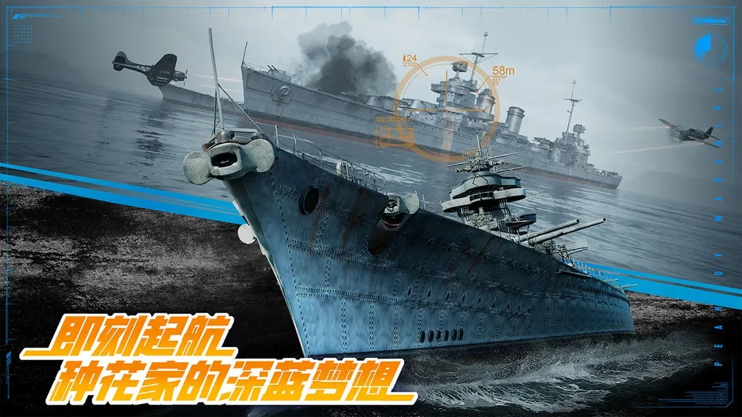 巅峰战舰九游版最新版下载 v1200009.9.1 官方版
