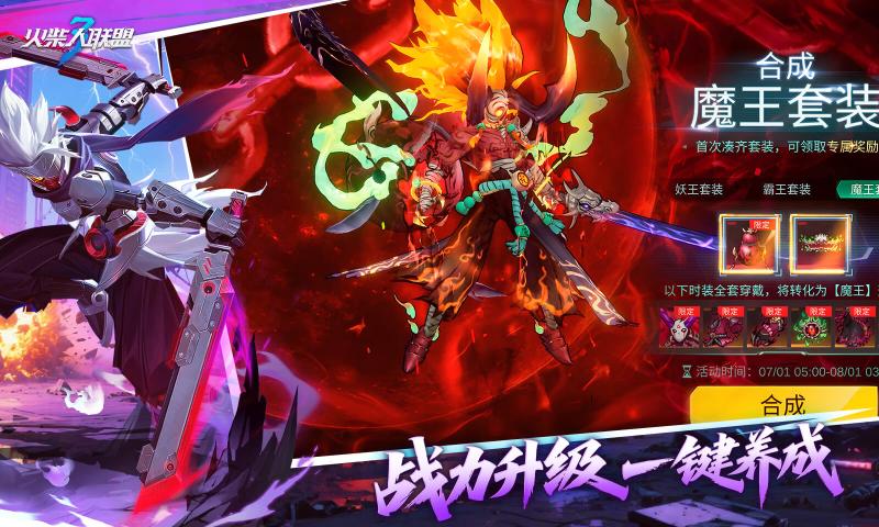火柴人联盟3官方版本下载安装 v1.10.17 安卓版
