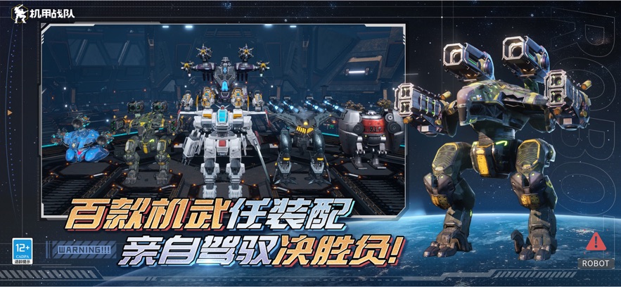 机甲战队官方正版下载 v11.3.1 最新安卓版