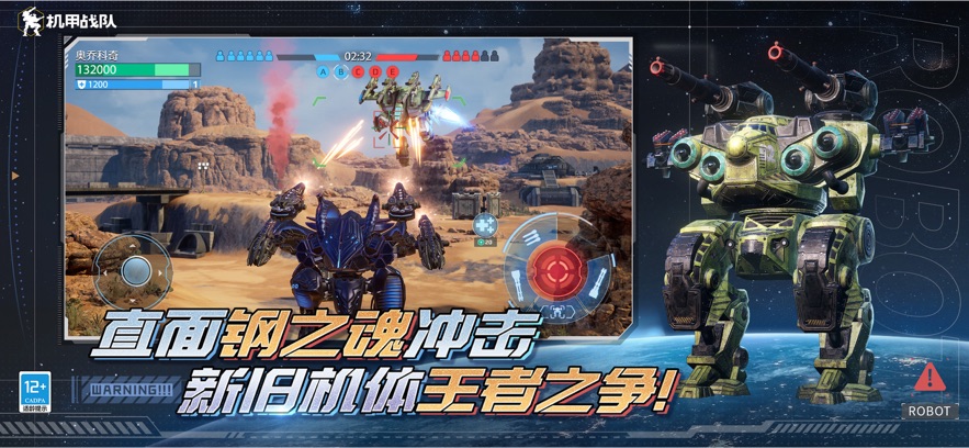 机甲战队官方正版下载 v11.3.1 最新安卓版