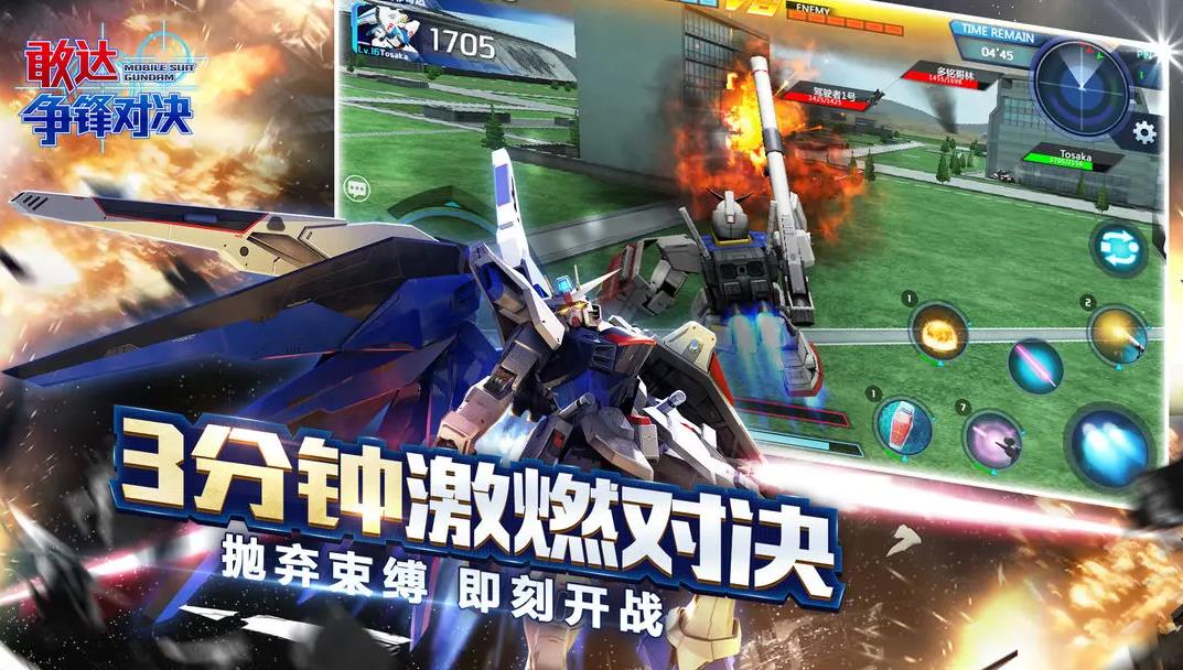 敢达争锋对决正版下载 v8.4.1 安卓版