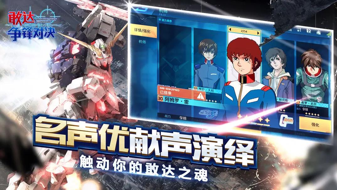 敢达争锋对决正版下载 v8.4.1 安卓版