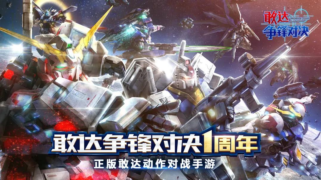 敢达争锋对决正版下载 v8.4.1 安卓版