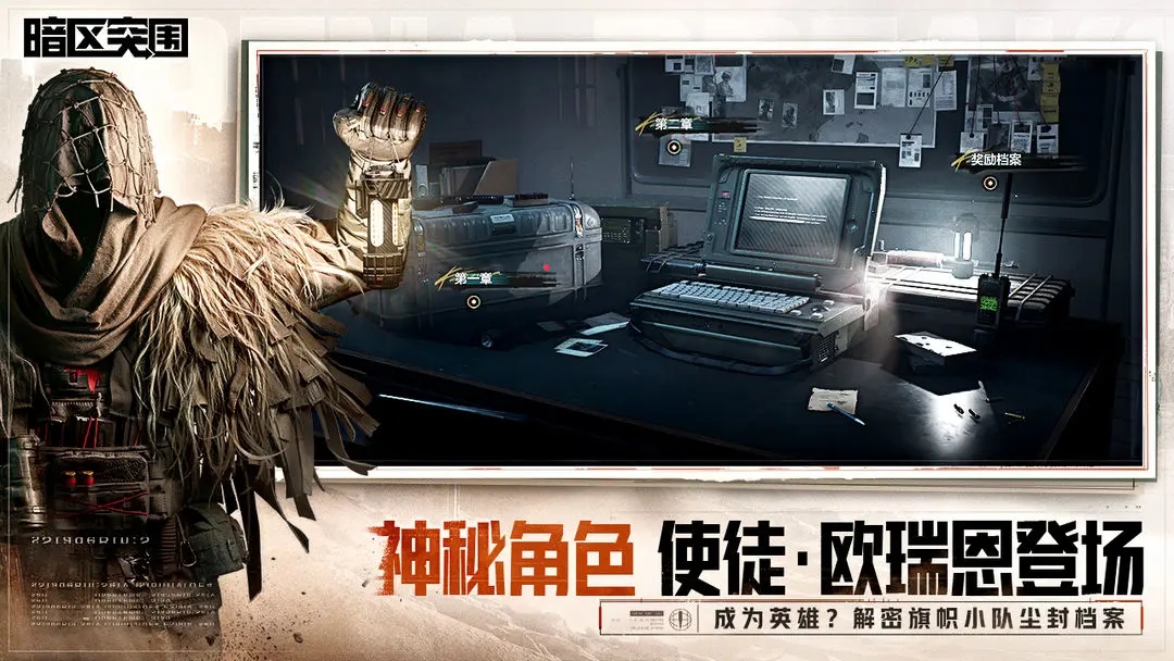 暗区突围官方正版下载 v1.0.162.162 最新安卓版