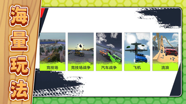 谁刹车谁输最新版下载 v2.0.4 安卓版