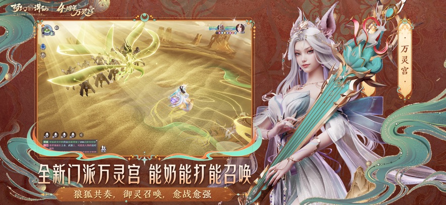 梦幻新诛仙小米渠道服下载 v1.225.1028 官方最新版
