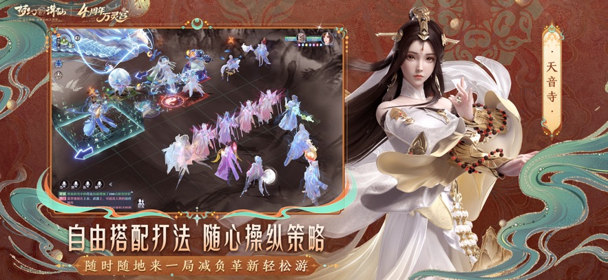 梦幻新诛仙小米渠道服下载 v1.225.1028 官方最新版