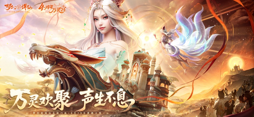 梦幻新诛仙小米渠道服下载 v1.225.1028 官方最新版