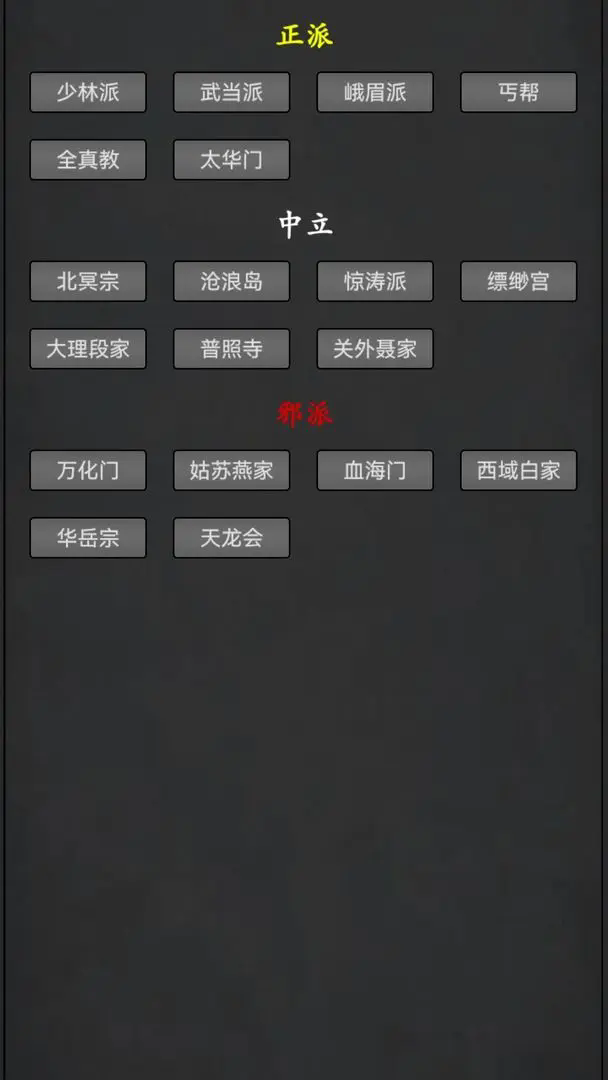 武林豪侠传最新版2025 v3.0 官方版