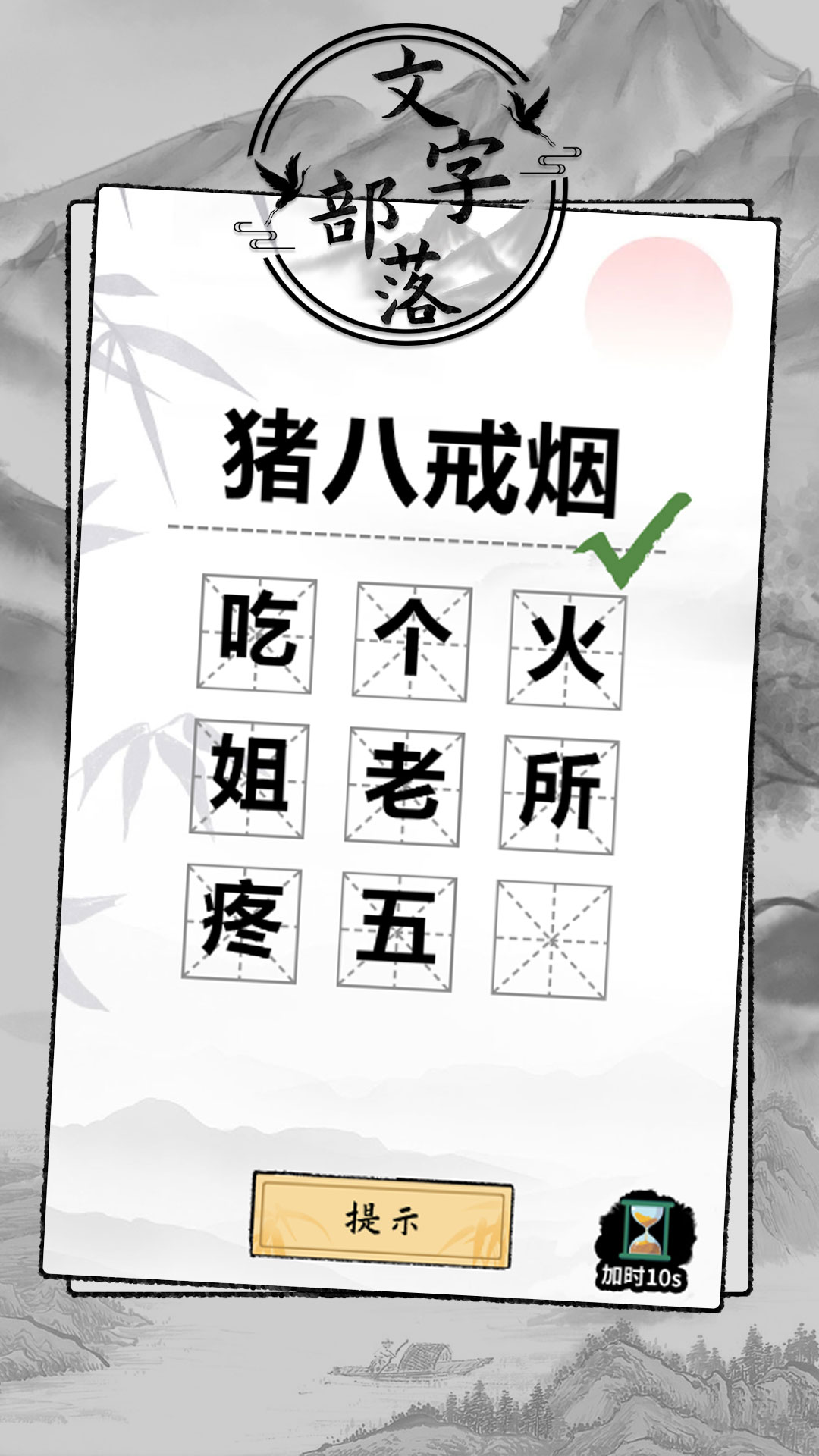 文字部落游戏2025最新版 v1.0.7 安卓版