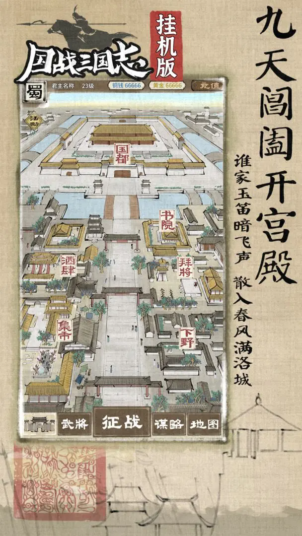 国战三国志游戏最新版 v1.4.2 官方版