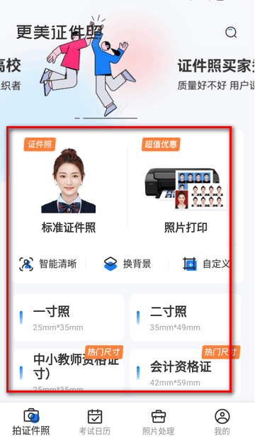 更美证件照app官方版下载