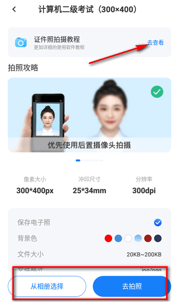 更美证件照app官方版下载