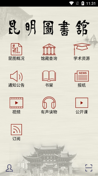 昆明市图书馆app官方版下载