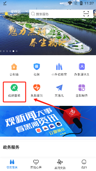 我的黑河官方版下载