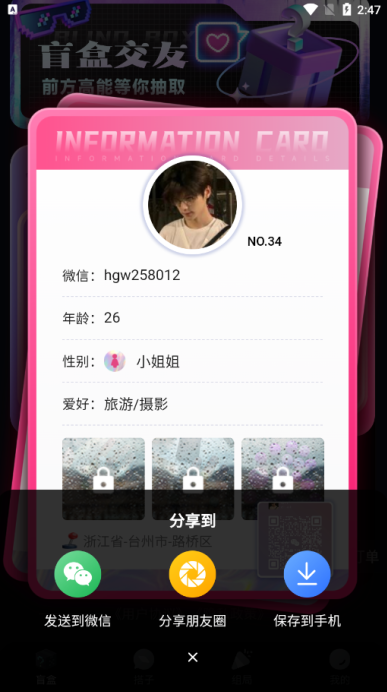 趣遇交友官方下载 趣遇交友官方下载