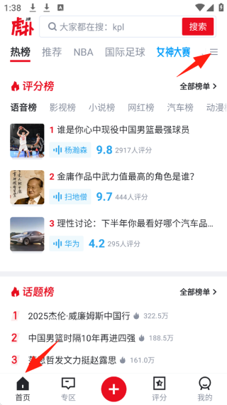 虎扑app下载安装最新版 虎扑app下载安装最新版