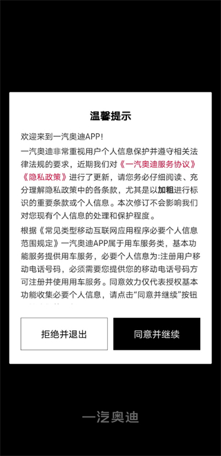 一汽奥迪官方版