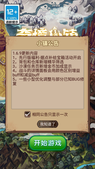 奇境小镇手机版下载