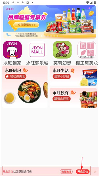 永旺官方app下载最新版