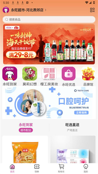 永旺官方app下载最新版