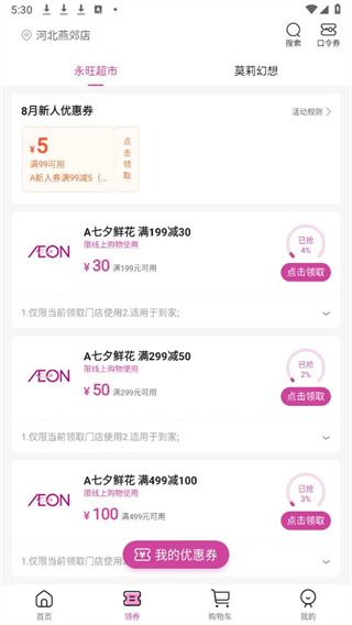 永旺官方app下载最新版