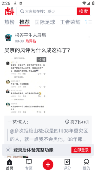 虎扑app下载安装最新版 虎扑app下载安装最新版