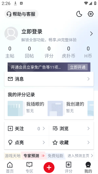 虎扑app下载安装最新版 虎扑app下载安装最新版
