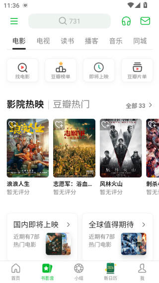 豆瓣app下载手机版本