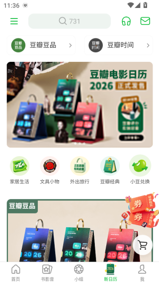 豆瓣app下载手机版本