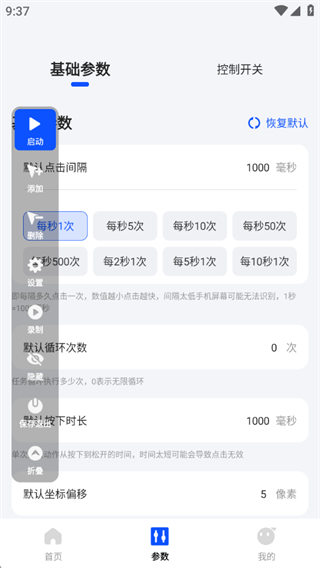 多指自动连点器
